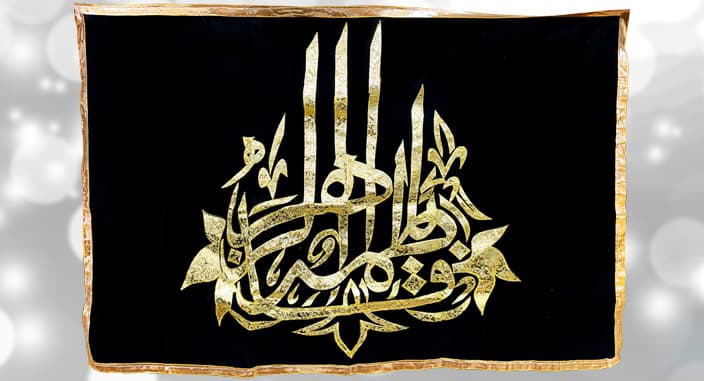 Ya Fatima Zahra (sa) Black Velvet Golden Applic Work Banner