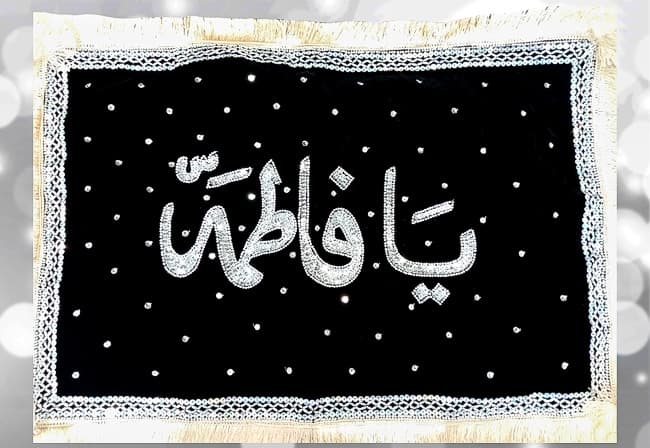 Silver Work Simple Ya Fatima (s.a) Pillow Cover