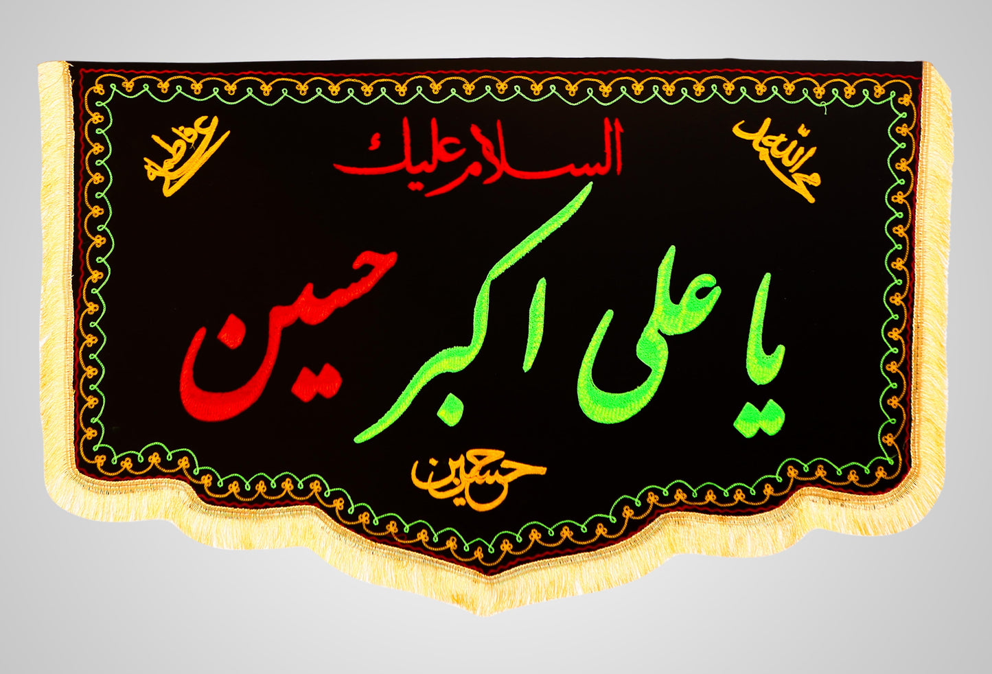 Assalam o Alaika Ya Ali Akbar Hussain (as) Black Velvet Banner with Panjetan (as) Names