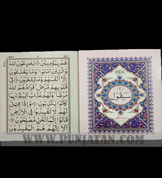 Quran Para Set 2