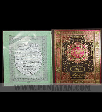 Quran Para Set 4