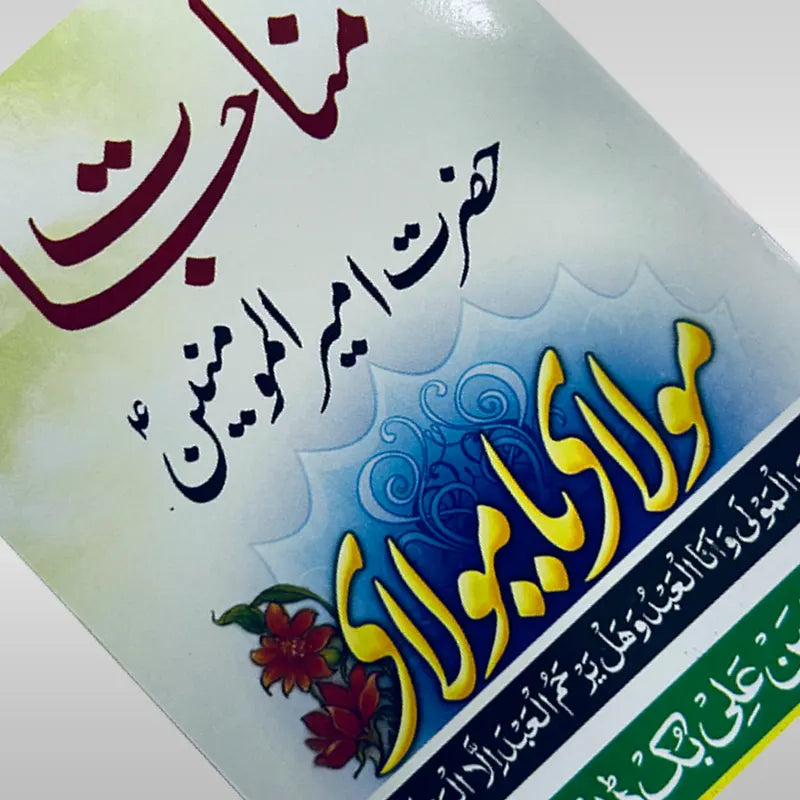 Munajat Hazrat Ali (as)