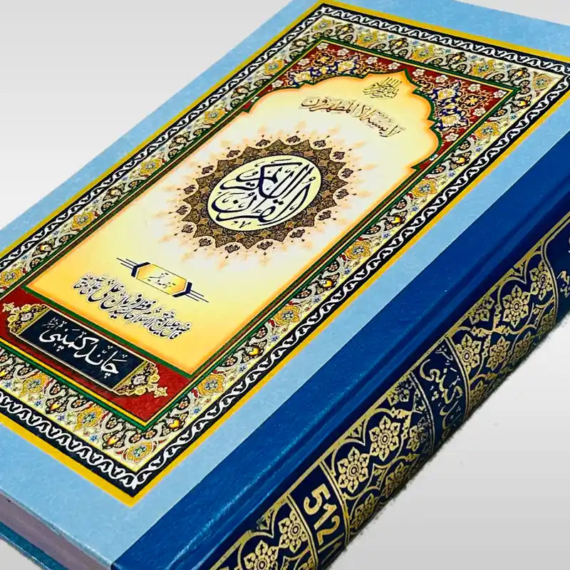 Quran Pak Molana Farman Ali Baray Alfaz Wala Quran