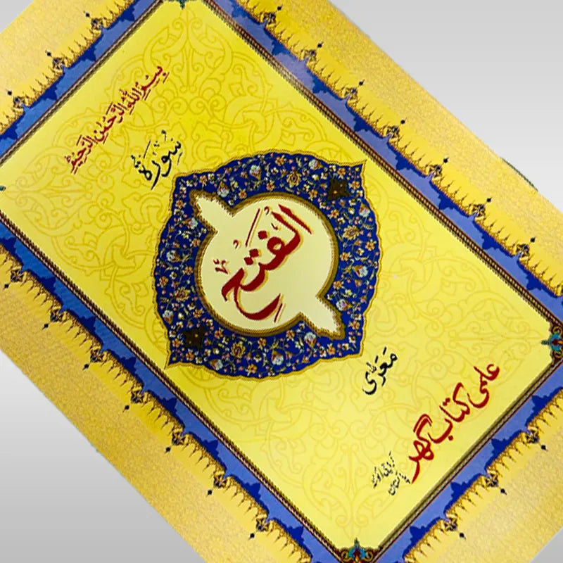 Surah Al Fatah (Victory) Book Quran Surah in large Fonts
