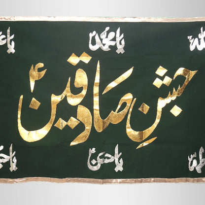 Jashan e Sadeqain (as) Banner with Punjatan Names