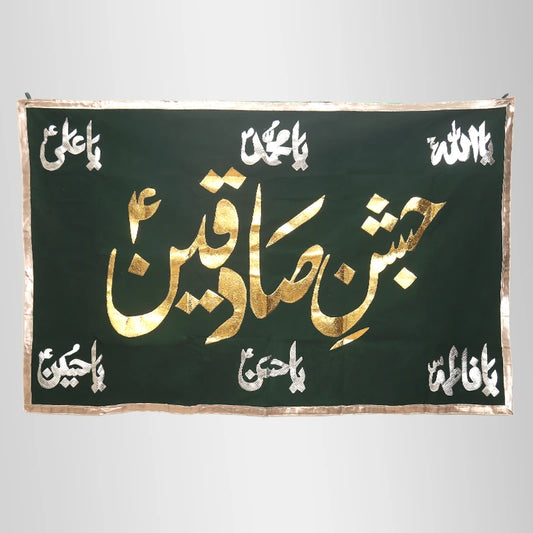 Jashan e Sadeqain (as) Banner with Punjatan Names