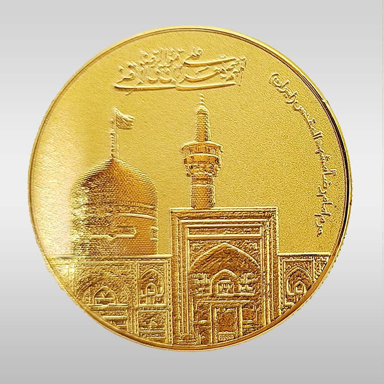 Coin Imam Raza (as) Gold Plated Coin Haram Siqah