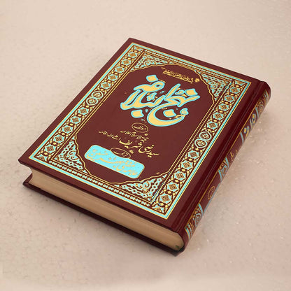 Nahj al Balagah Book - The Peak of Eloquence Urdu Version