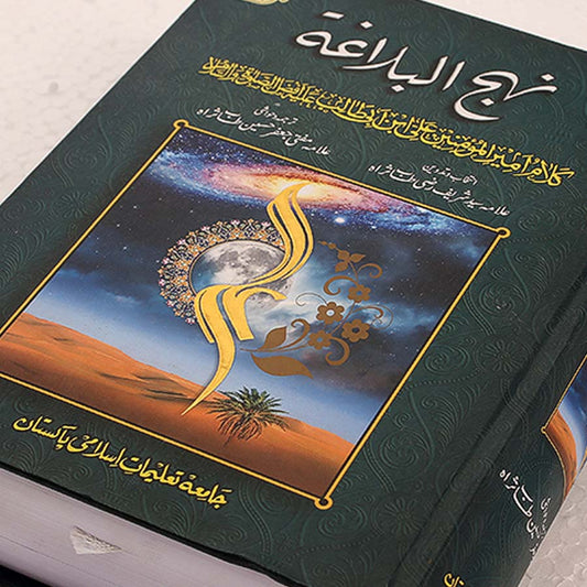 Nahjul Balagah Urdu Allama Mufti Jaffar Hussain