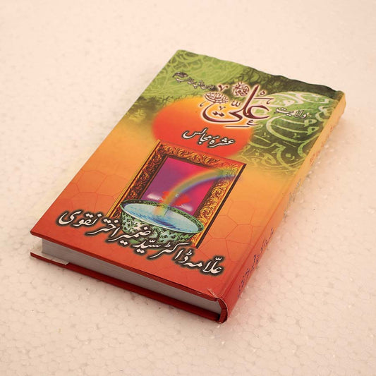 Majlis Book Ali Ibne Abi Talib (as) By Allama Zameer Akhtar Naqvi