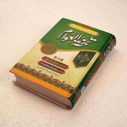 Tohfatul Awam by Allama Riaz Hussain Jafri