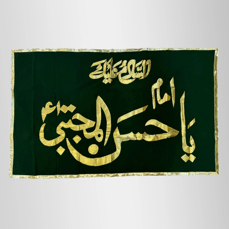 Ya Imam Hassan al Mujtaba (as) Green Velvet Banner