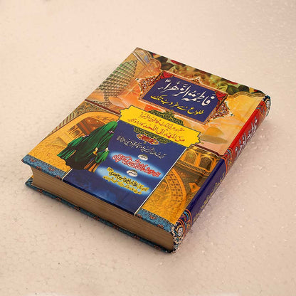 Bibi Fatima Zehra (sa) Tuloo se Guroob Tak