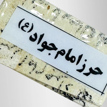 Hirzejawad Taweez Deerskin Taweez Hirz e Jawad For Safety Nazar e Bad