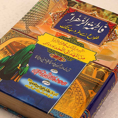 Bibi Fatima Zehra (sa) Tuloo se Guroob Tak