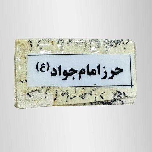 Hirzejawad Taweez Deerskin Taweez Hirz e Jawad For Safety Nazar e Bad