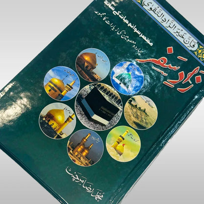 Zaad e Safar - Complete Book For Spiritual Journey