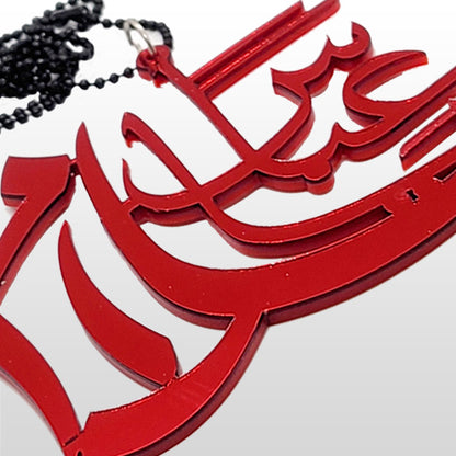 Salaam Ya Abbas (as) Acrylic Car Hanging