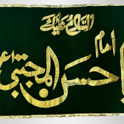 Ya Imam Hassan al Mujtaba (as) Green Velvet Banner