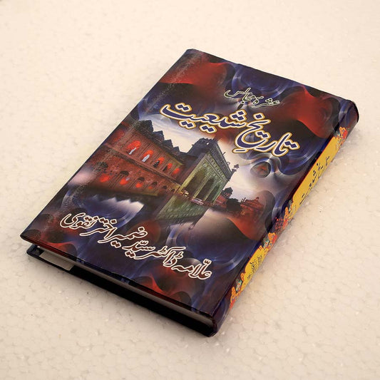 Majlis Book Tareekh e Shiat By Allama Zameer Akhtar Naqvi