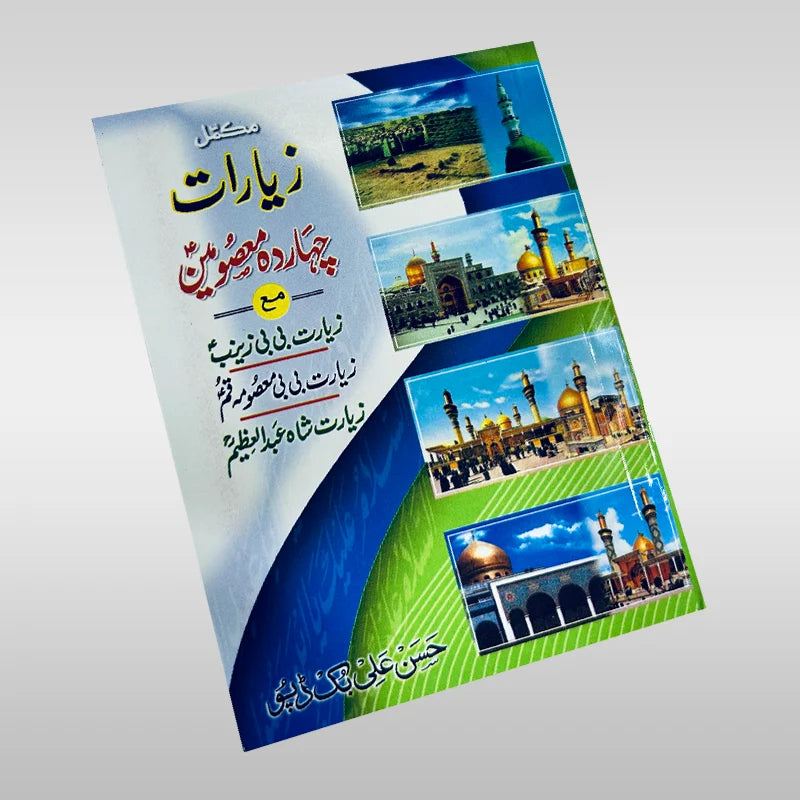 14 Masomeen (as) Ziarat Book