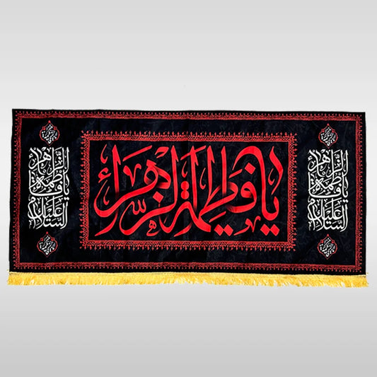 Shahadat & Muharram Banner: Bibi Fatima Zehra (sa) | Black Velvet with Red Script