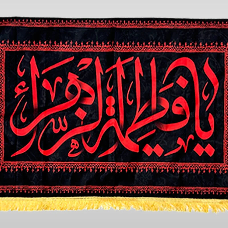 Shahadat & Muharram Banner: Bibi Fatima Zehra (sa) | Black Velvet with Red Script