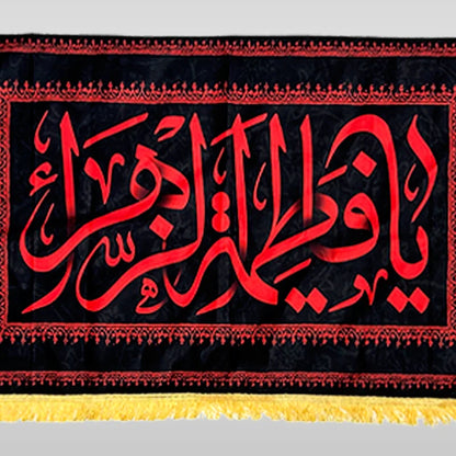 Shahadat & Muharram Banner: Bibi Fatima Zehra (sa) | Black Velvet with Red Script