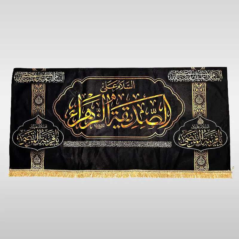 Shahadat & Muharram Mourning Banner | Bibi Fatima Zehra (sa)