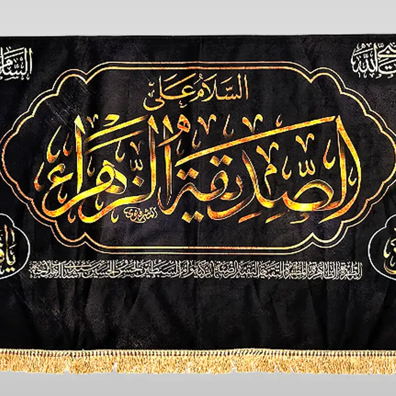 Shahadat & Muharram Mourning Banner | Bibi Fatima Zehra (sa)