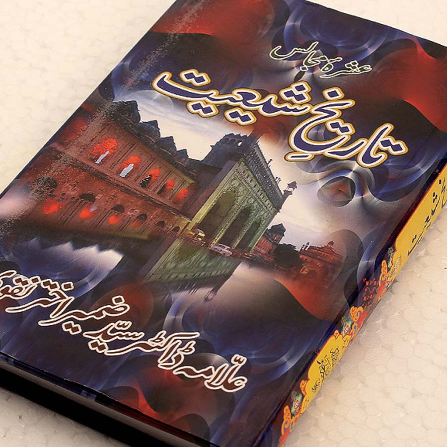 Majlis Book Tareekh e Shiat By Allama Zameer Akhtar Naqvi