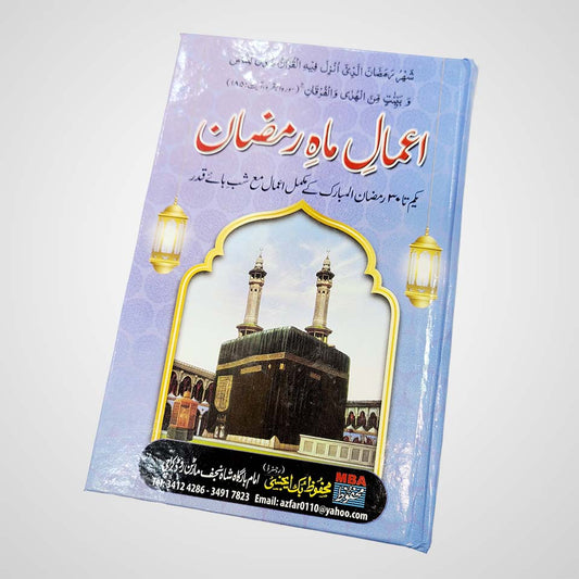 Complete Book of Amaal Month of Ramzan Book