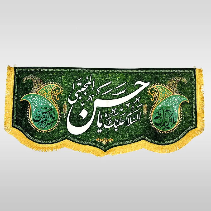 Green Digital Print Banner – Ya Hassan e Mujtaba (AS)
