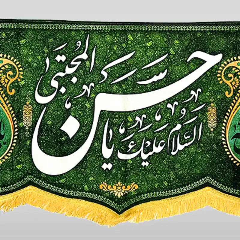Green Digital Print Banner – Ya Hassan e Mujtaba (AS)