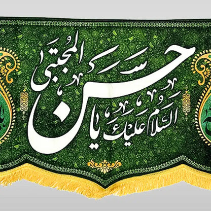 Green Digital Print Banner – Ya Hassan e Mujtaba (AS)