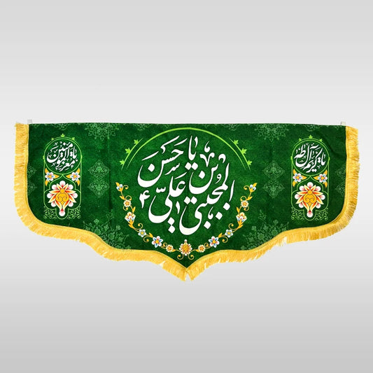 Imam Hassan e Mujtaba (as) - Green Banner