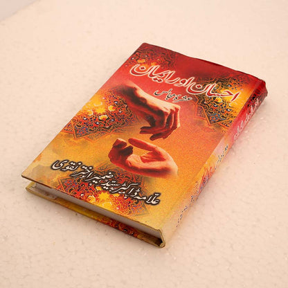 Majlis Book Ahsaan aur Imaan by Allama Zameer Akhtar Naqvi