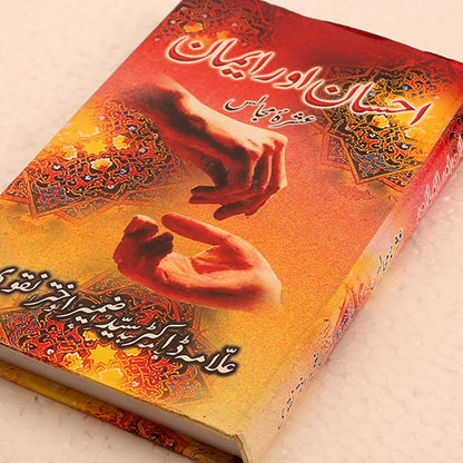 Majlis Book Ahsaan aur Imaan by Allama Zameer Akhtar Naqvi