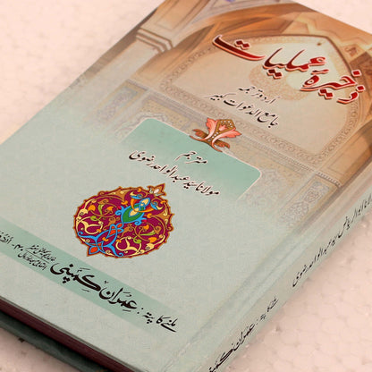 Zakheera e Amliyat - Jama Al Dawat Kabeera
