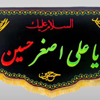 Shahzada Ali Asghar (as) Black Velvet Thread Work Banner