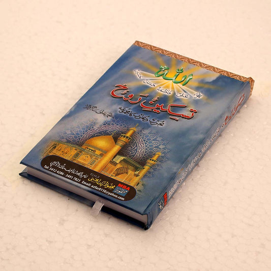 Taskeen e Rooh Hard Cover Book