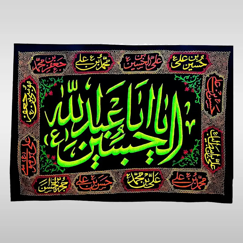 Majlis Banner Imam Hussain (as) and 14 Masomeen Names Thread Work Velvet Banner