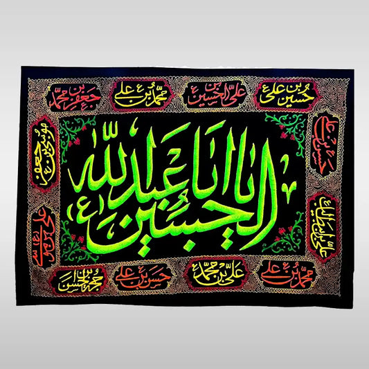 Majlis Banner Imam Hussain (as) and 14 Masomeen Names Thread Work Velvet Banner