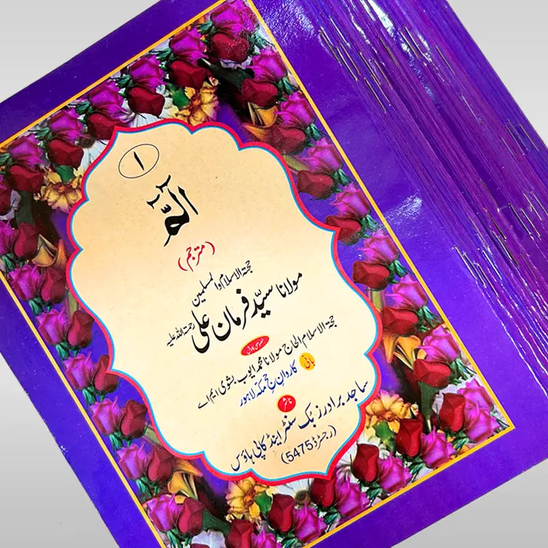 Holy Quran 30 Para set with clear Arabic text and Urdu tarjuma by Molana Farman Ali