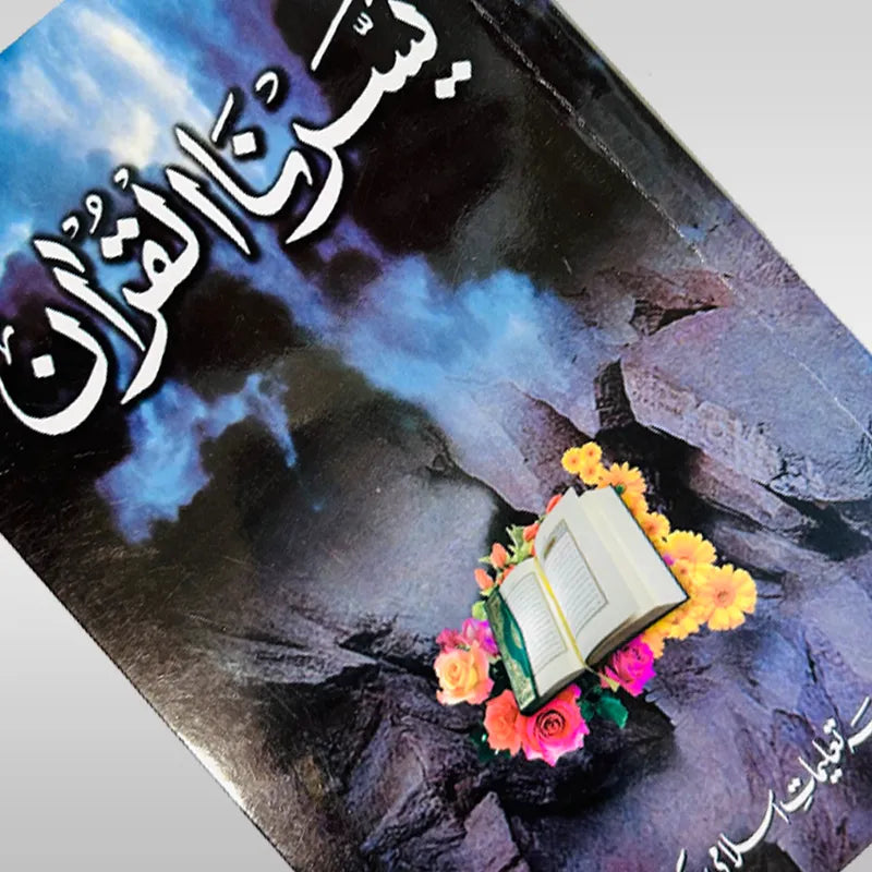 Yassarnal Quran – Qaida For Beginners | Learn Quran Reading with Tajweed