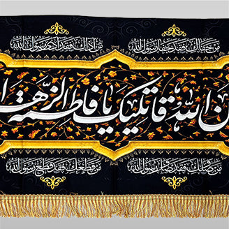 Digital Print Banner Bibi Fatima Zehra (sa) Black