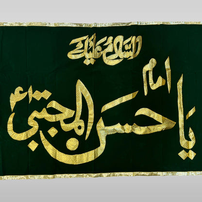 Ya Imam Hassan al Mujtaba (as) Green Velvet Banner