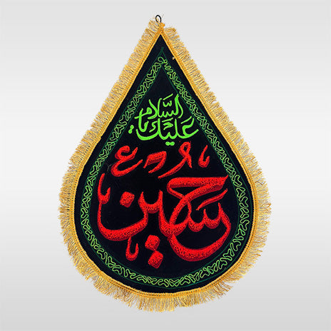 Ansu Shape Banner Tear Drops Imam Hussain (as)