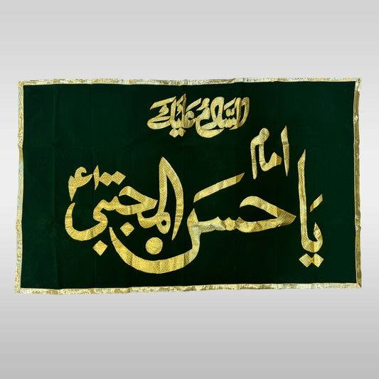 Ya Imam Hassan al Mujtaba (as) Green Velvet Banner