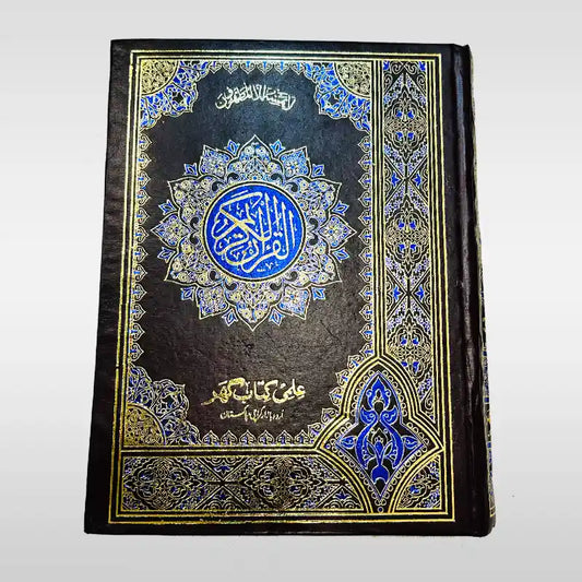 Quran Pak Without Translation 12 Lines Normal Paper